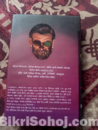 মিসির আলি উপন্যাস সমগ্র